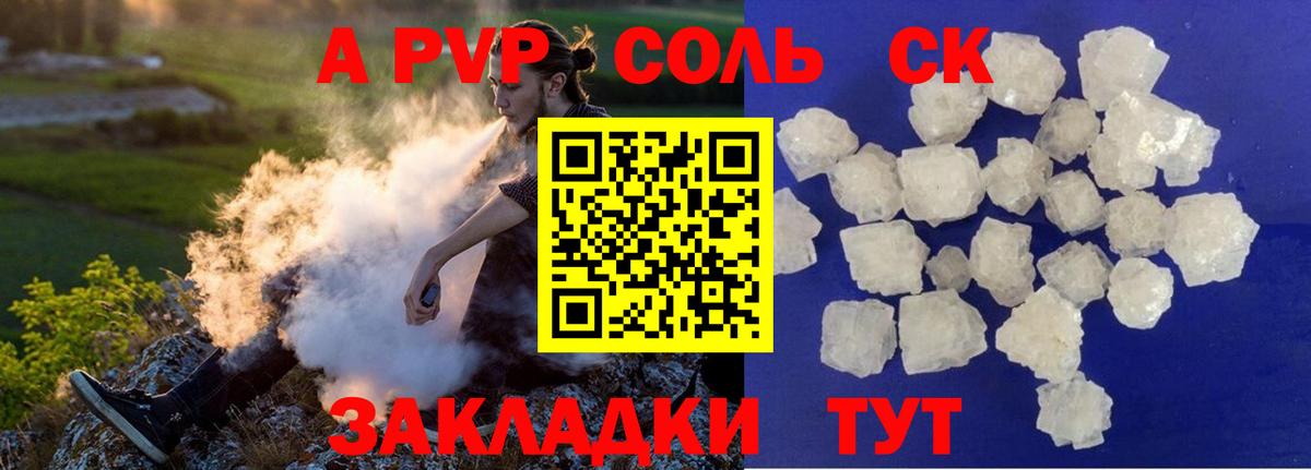купить  цена  A-PVP  Alpha PVP СК КРИС  Краснодар  Вход с VPN  Альфа ПВП крисы CK 