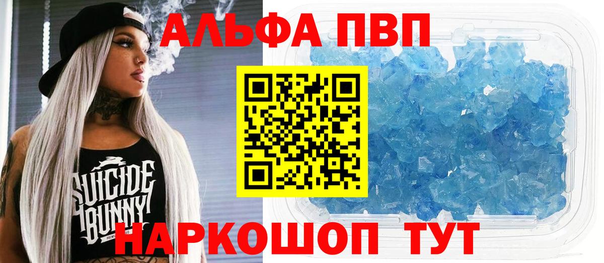 A PVP кристаллы  A PVP СК КРИС  Краснодар  наркошоп  А ПВП крисы CK 