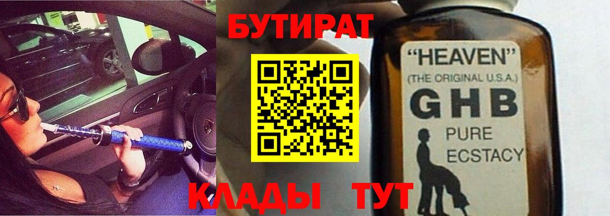 Бутират бутик  Краснодар 