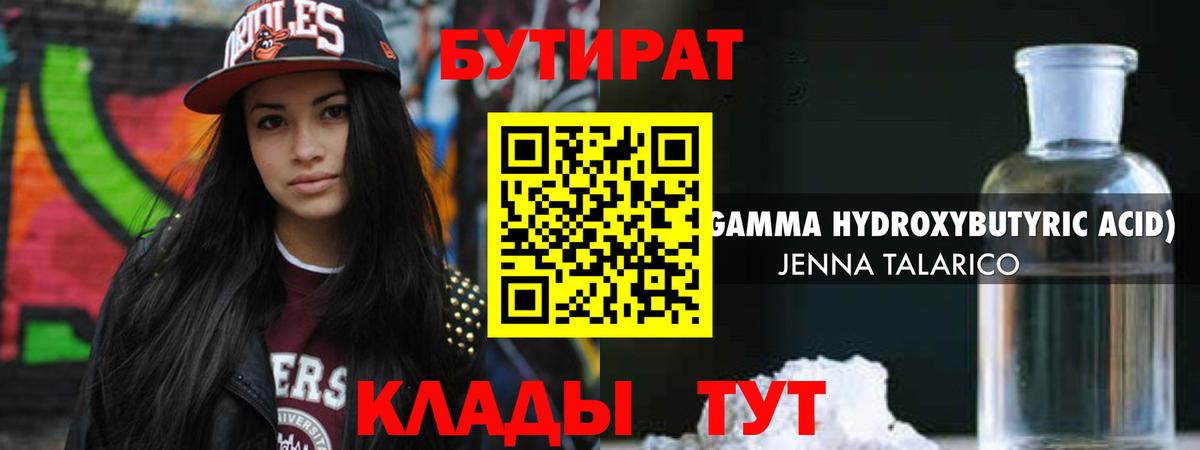 БУТИРАТ BDO Краснодар