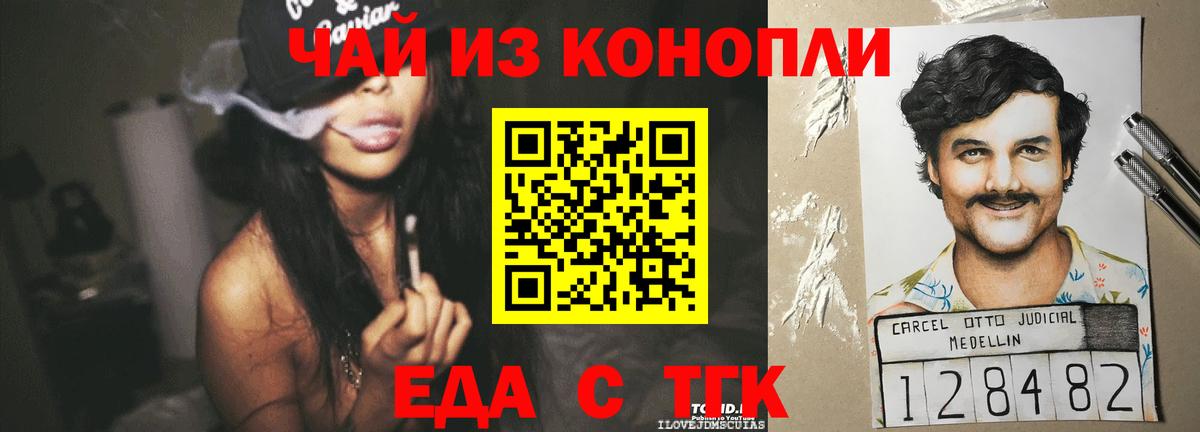 Еда ТГК марихуана  Вход с VPN  Краснодар 