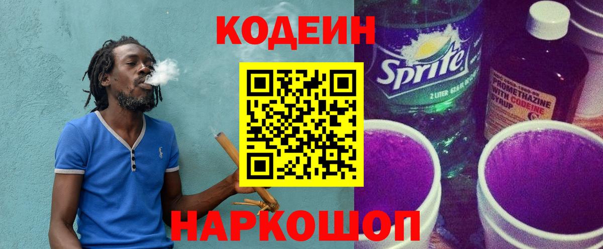 Кодеиновый сироп Lean напиток Lean (лин)  Краснодар  Кодеин напиток Lean (лин) 