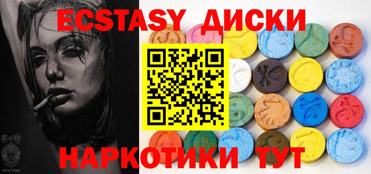 Экстази 280 MDMA Краснодар