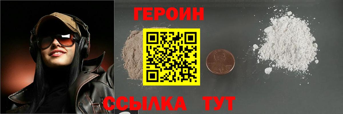 Героин VHQ  Краснодар 