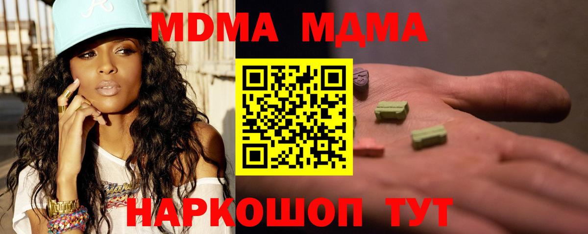 MDMA молли Краснодар