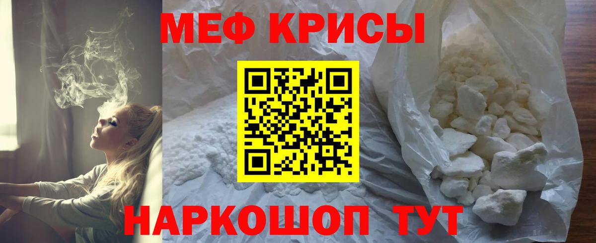 Мефедрон  МЯУ-МЯУ  Краснодар  Мефедрон кристаллы  Мефедрон мяу мяу 