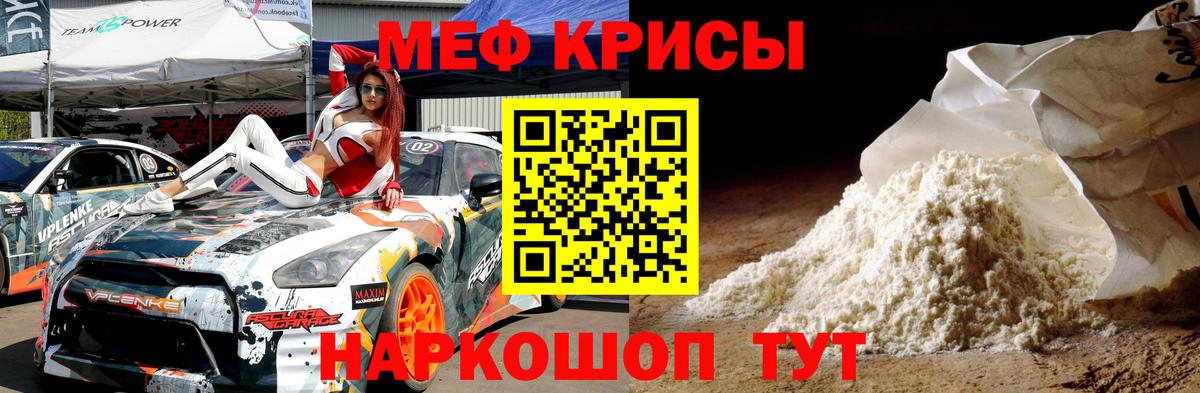 Мефедрон Краснодар