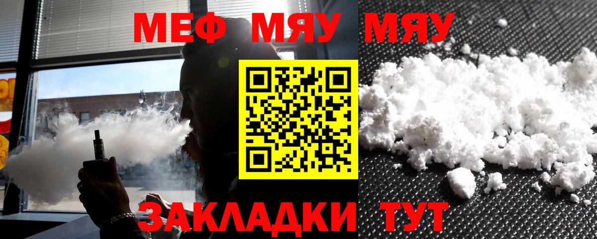 Краснодар  МЕФ кристаллы  Вход с VPN  МЯУ-МЯУ мука 