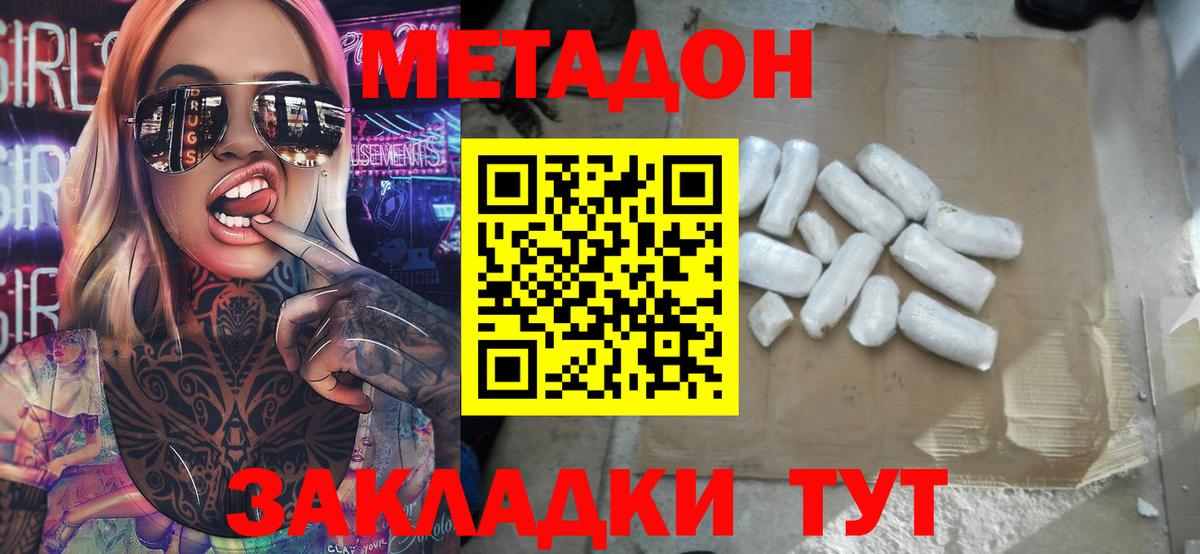 Метадон мёд  Вход с VPN  Краснодар 