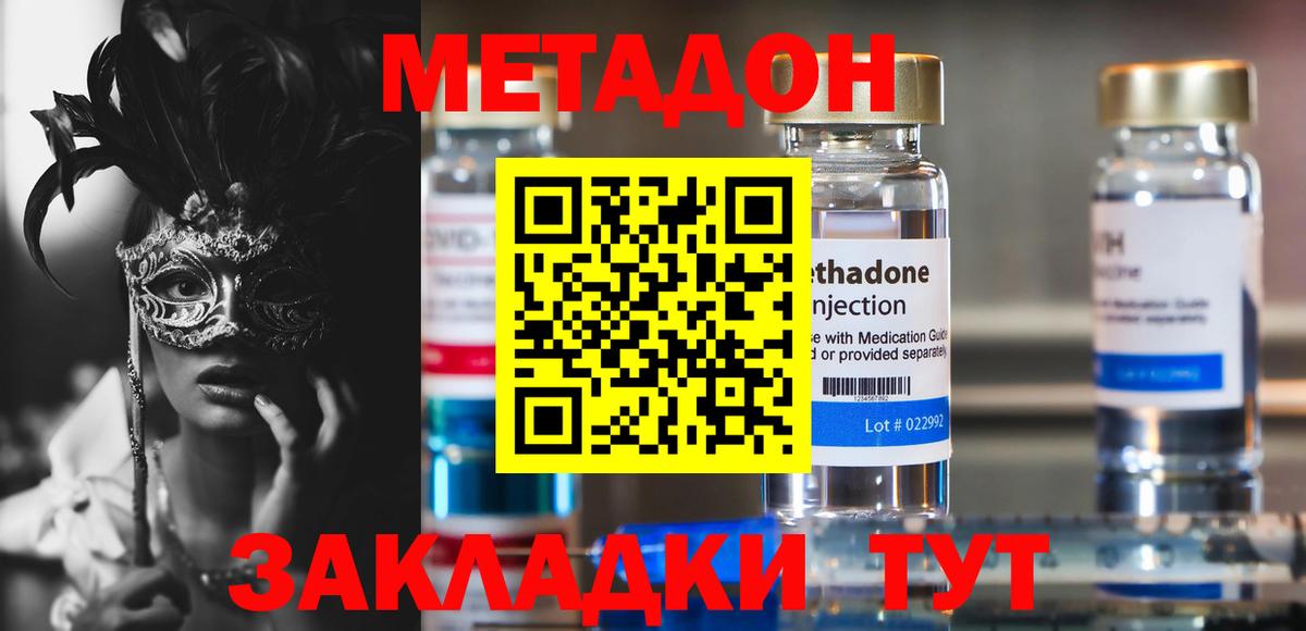 Метадон methadone  Метадон мёд  omg зеркало  Краснодар 