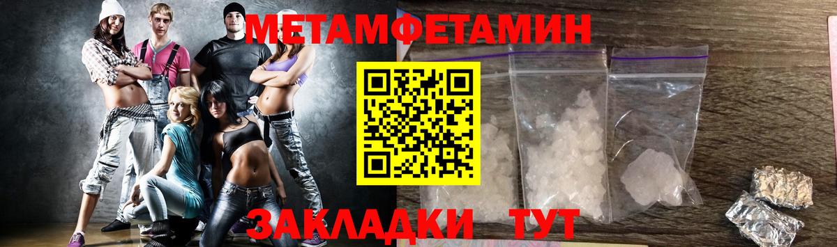 МЕТАМФЕТАМИН мет  МЕТАМФЕТАМИН мет  Краснодар  Вход с VPN 