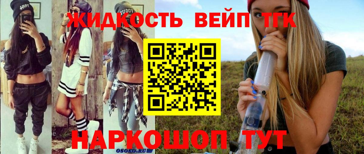 Дистиллят ТГК THC oil  Вход с VPN  Краснодар 