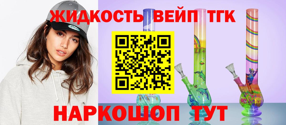 Дистиллят ТГК вейп Краснодар
